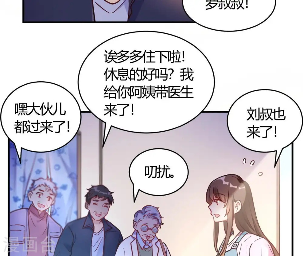 第66话 赶走韩琛！ 第9页