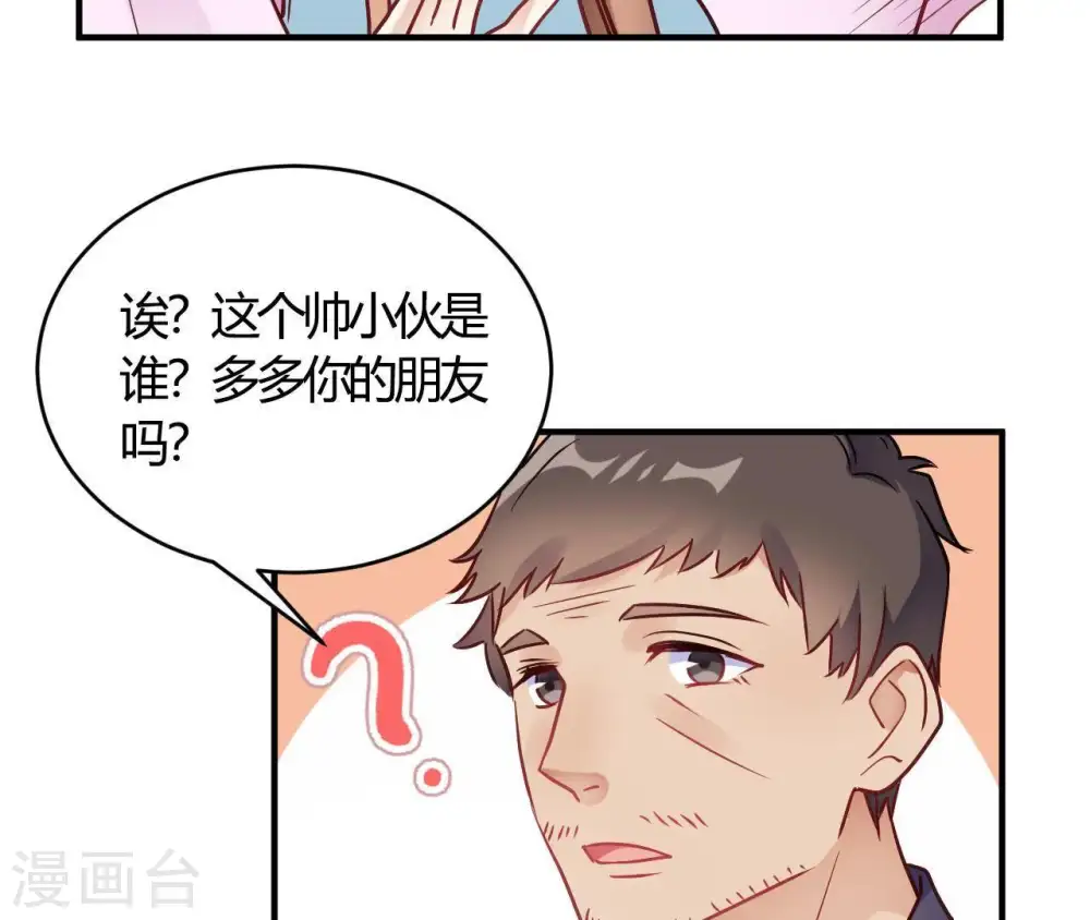 第66话 赶走韩琛！ 第16页