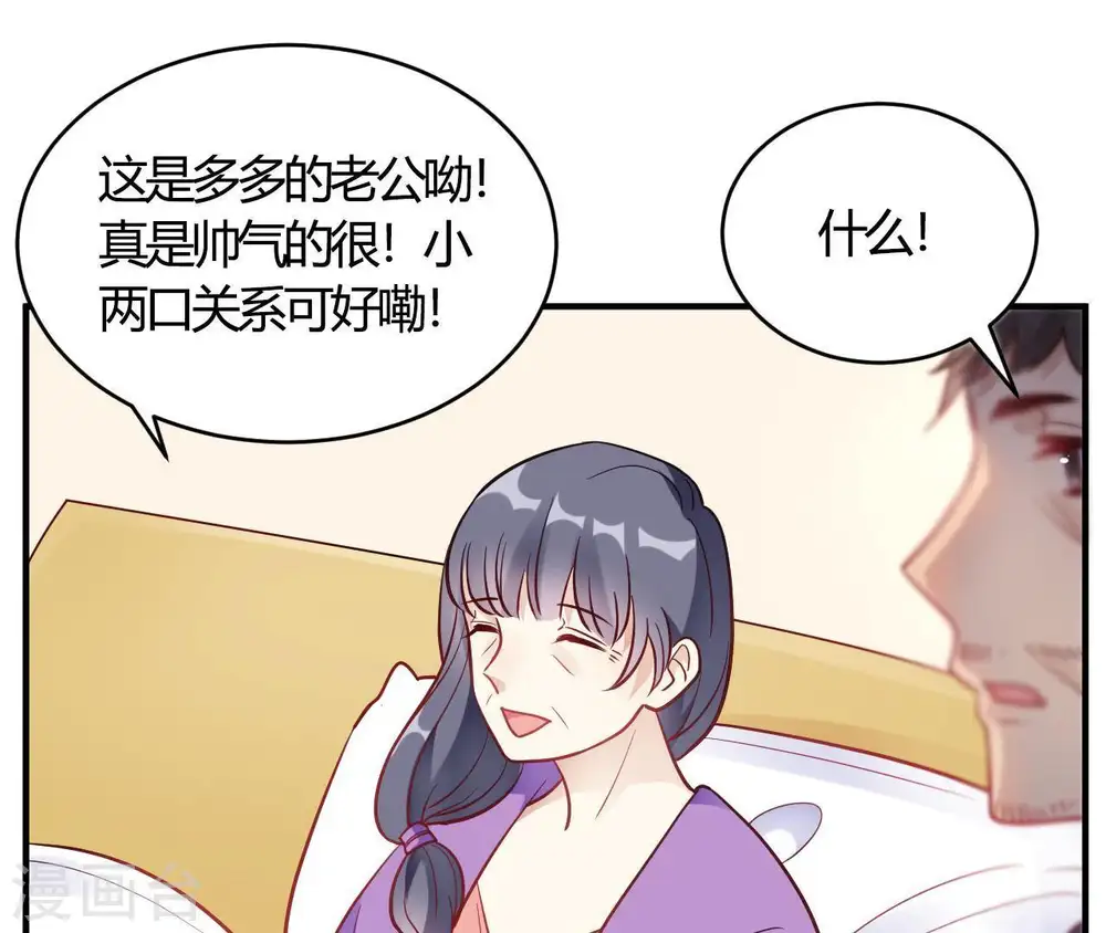 第66话 赶走韩琛！ 第18页