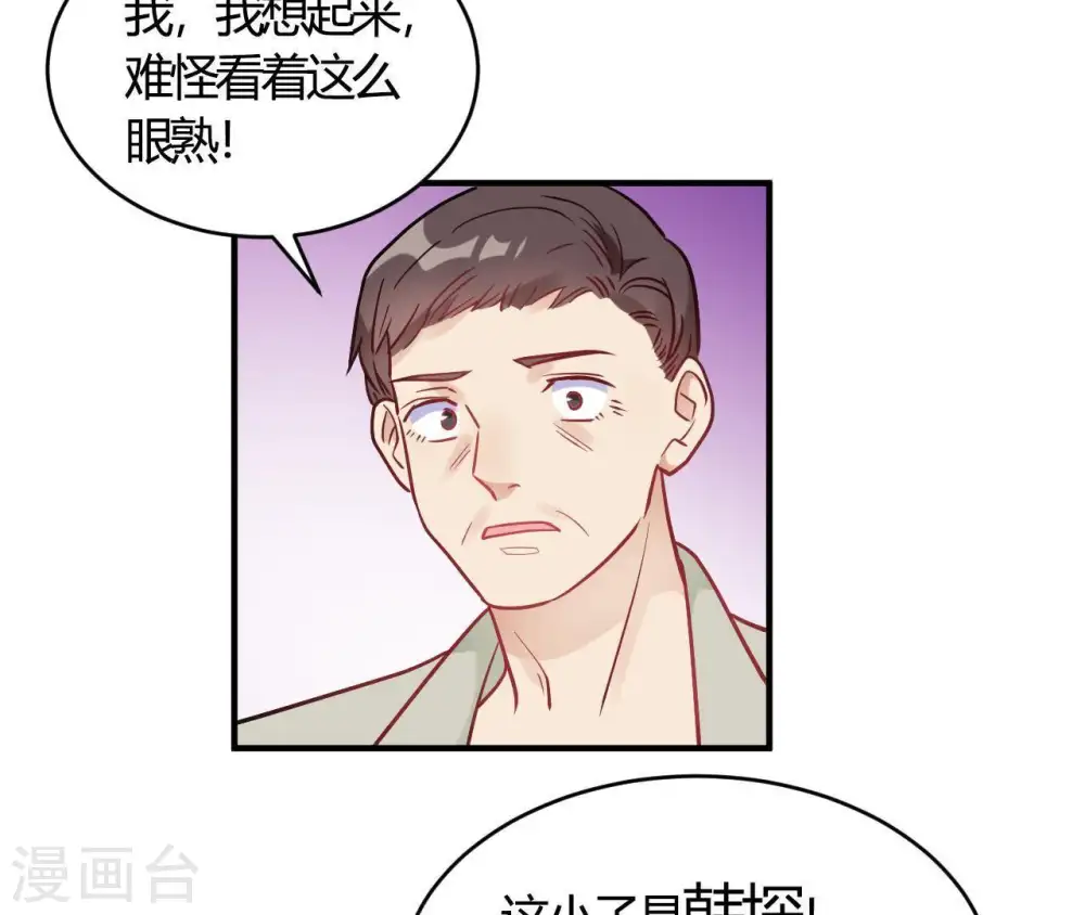 第66话 赶走韩琛！ 第21页