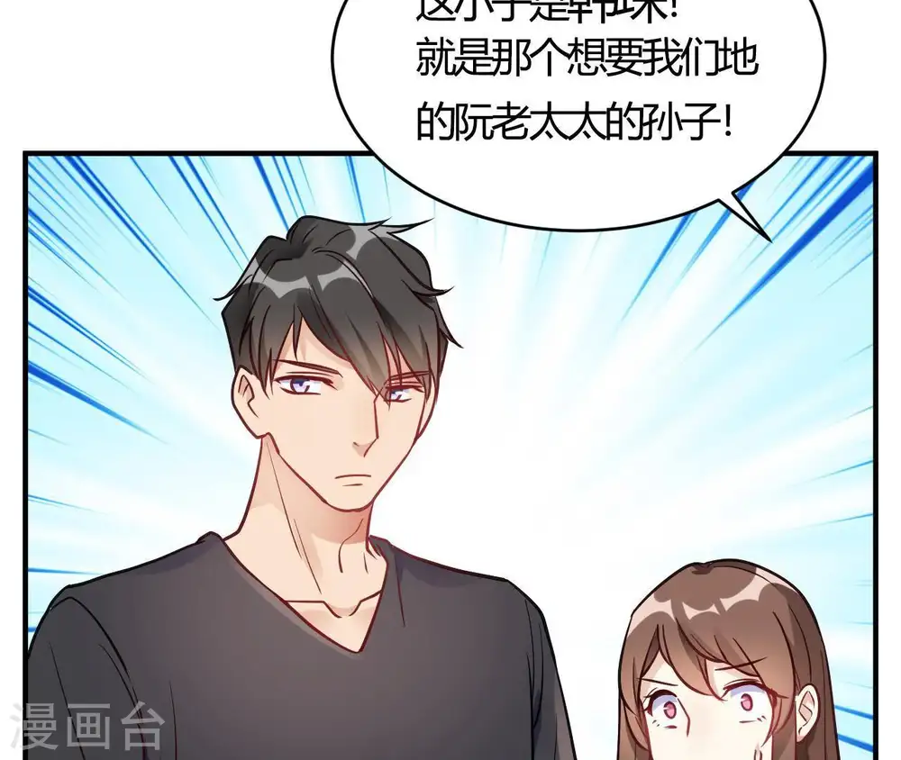 第66话 赶走韩琛！ 第22页