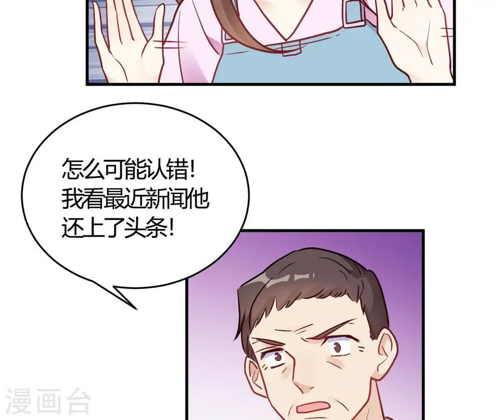 第66话 赶走韩琛！ 第25页