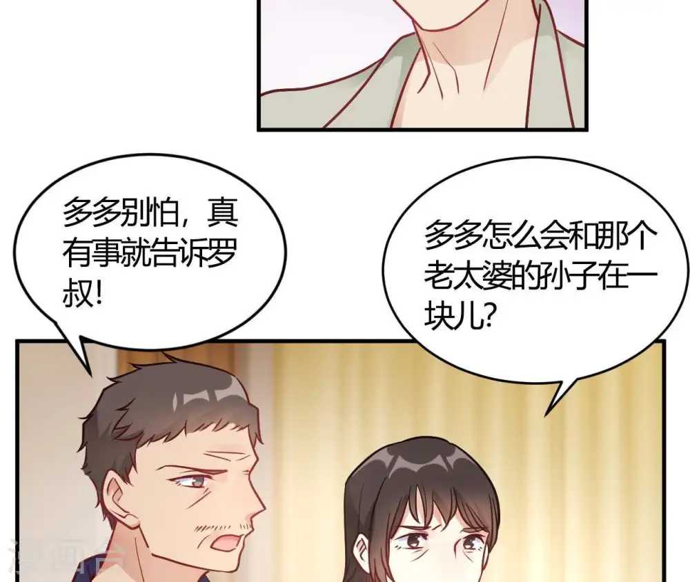 第66话 赶走韩琛！ 第26页