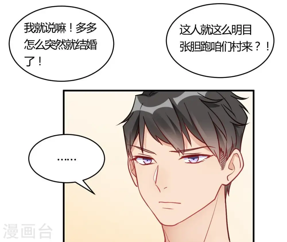 第66话 赶走韩琛！ 第28页