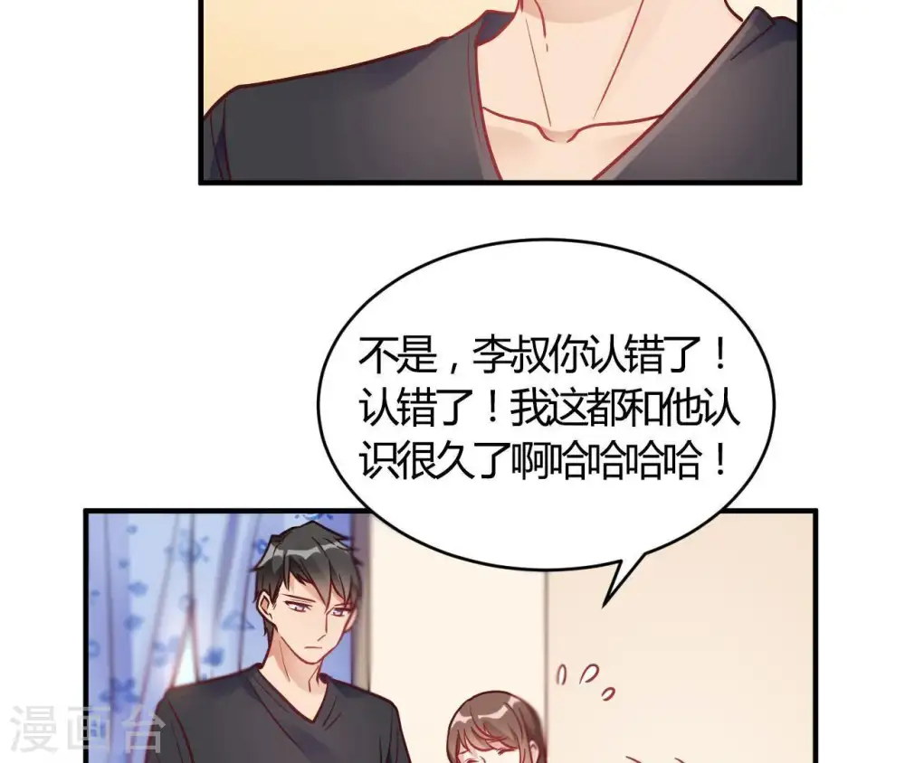第66话 赶走韩琛！ 第29页