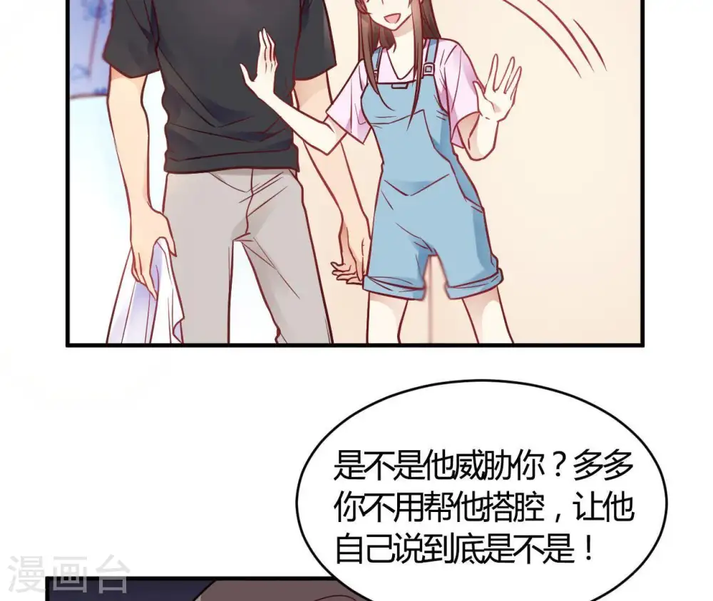 第66话 赶走韩琛！ 第30页