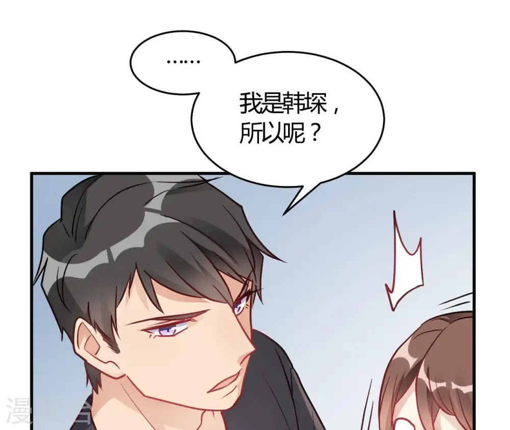 第66话 赶走韩琛！ 第32页