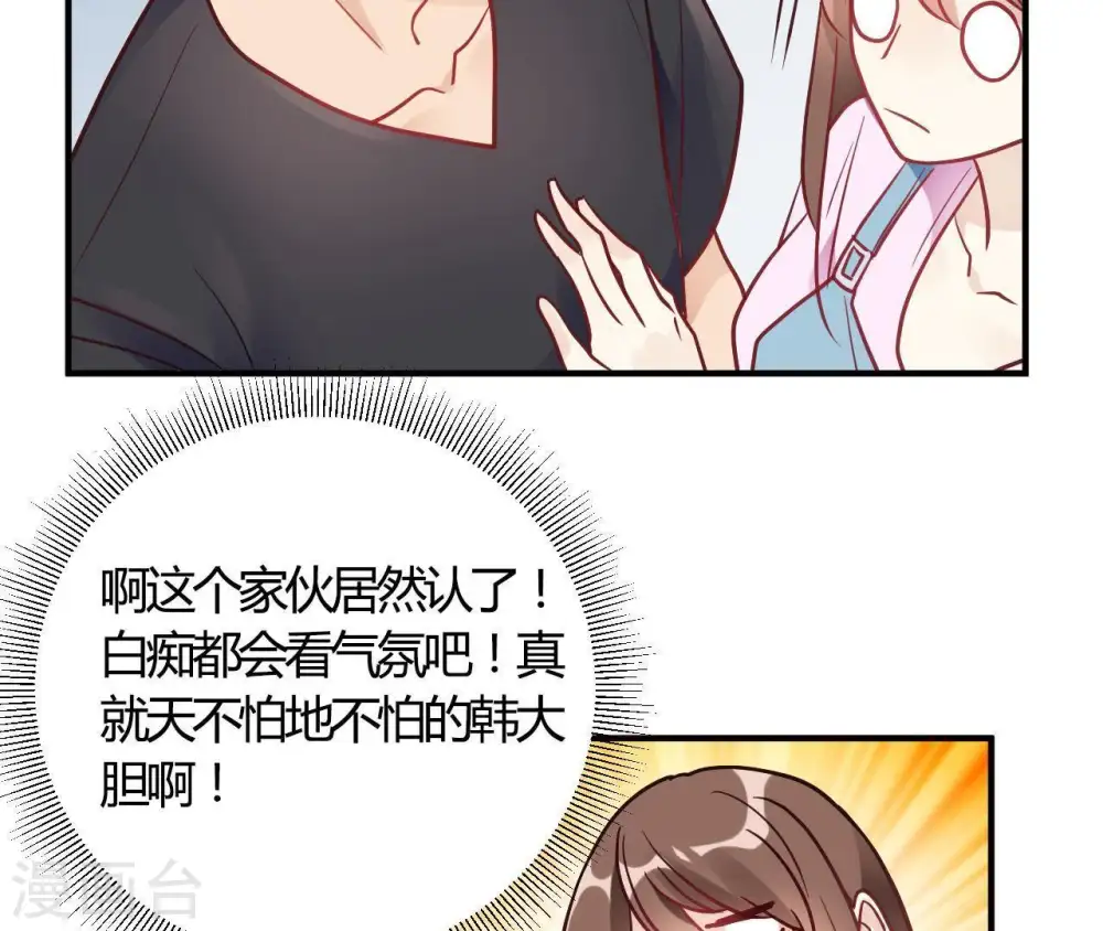 第66话 赶走韩琛！ 第33页