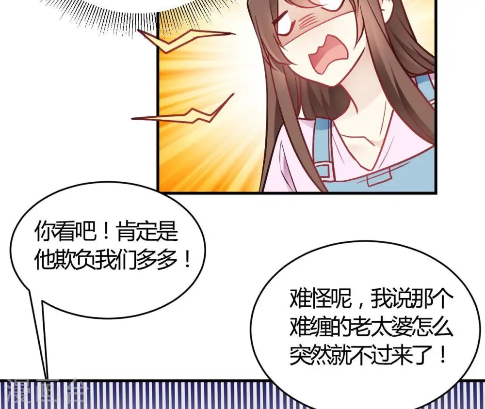 第66话 赶走韩琛！ 第34页
