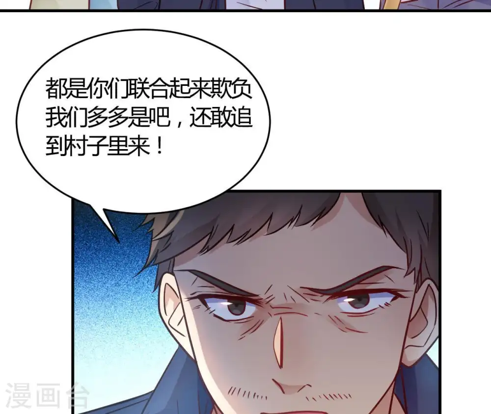 第66话 赶走韩琛！ 第36页