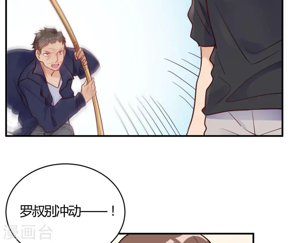 第66话 赶走韩琛！ 第39页