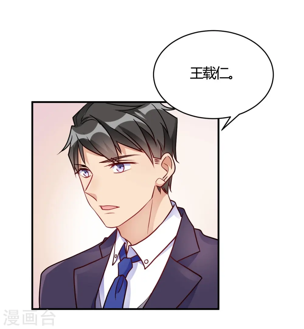 第55话 采访小鲜肉 第2页