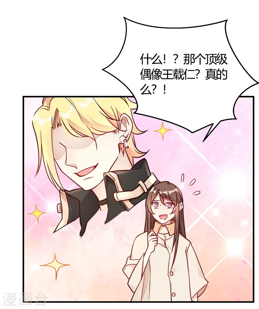 第55话 采访小鲜肉 第3页