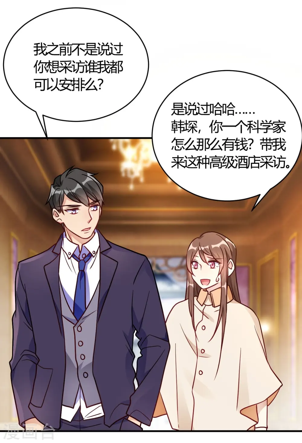 第55话 采访小鲜肉 第4页