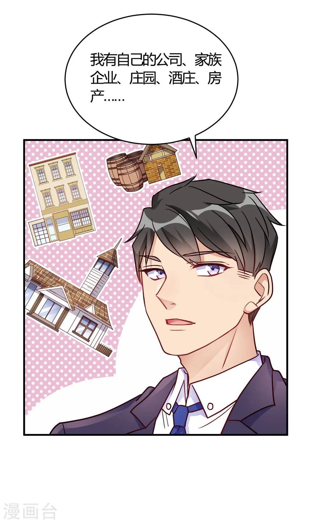 第55话 采访小鲜肉 第5页