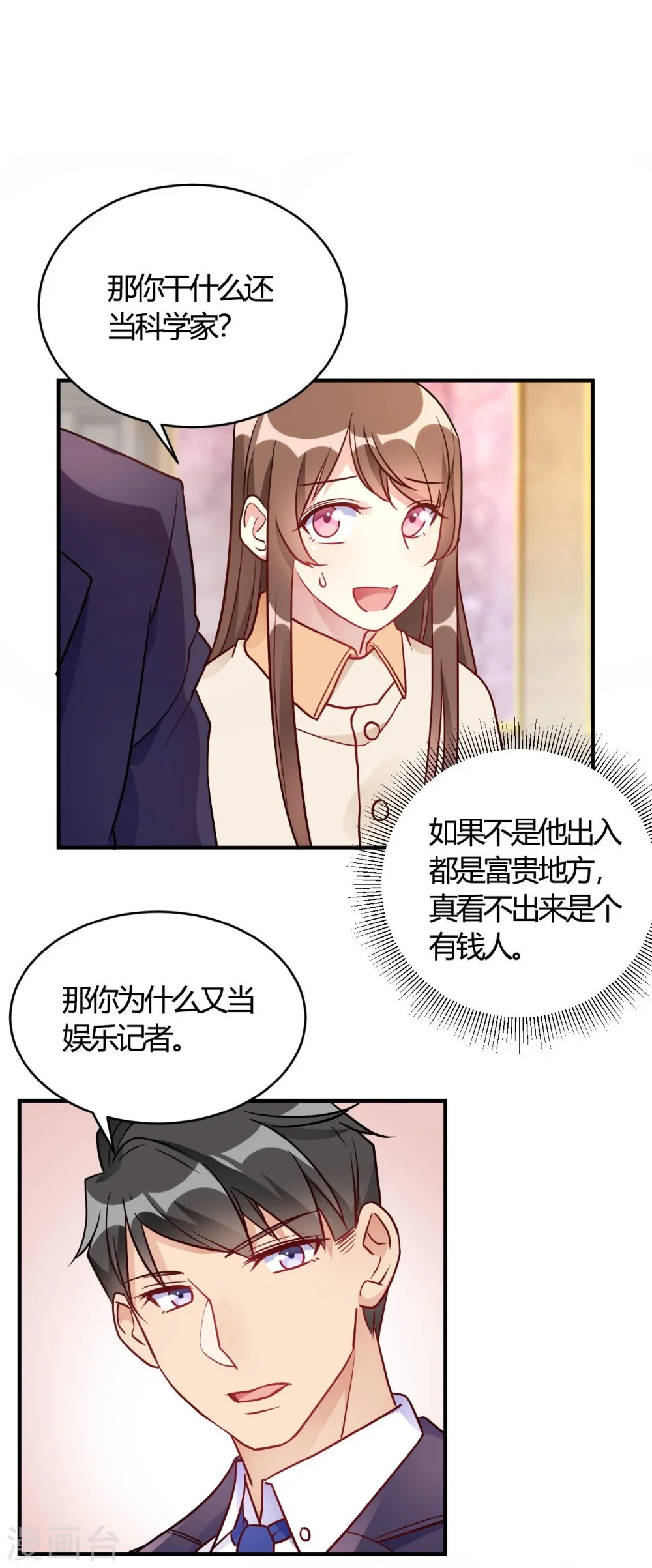 第55话 采访小鲜肉 第6页