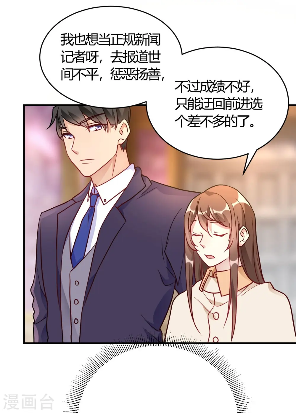 第55话 采访小鲜肉 第7页
