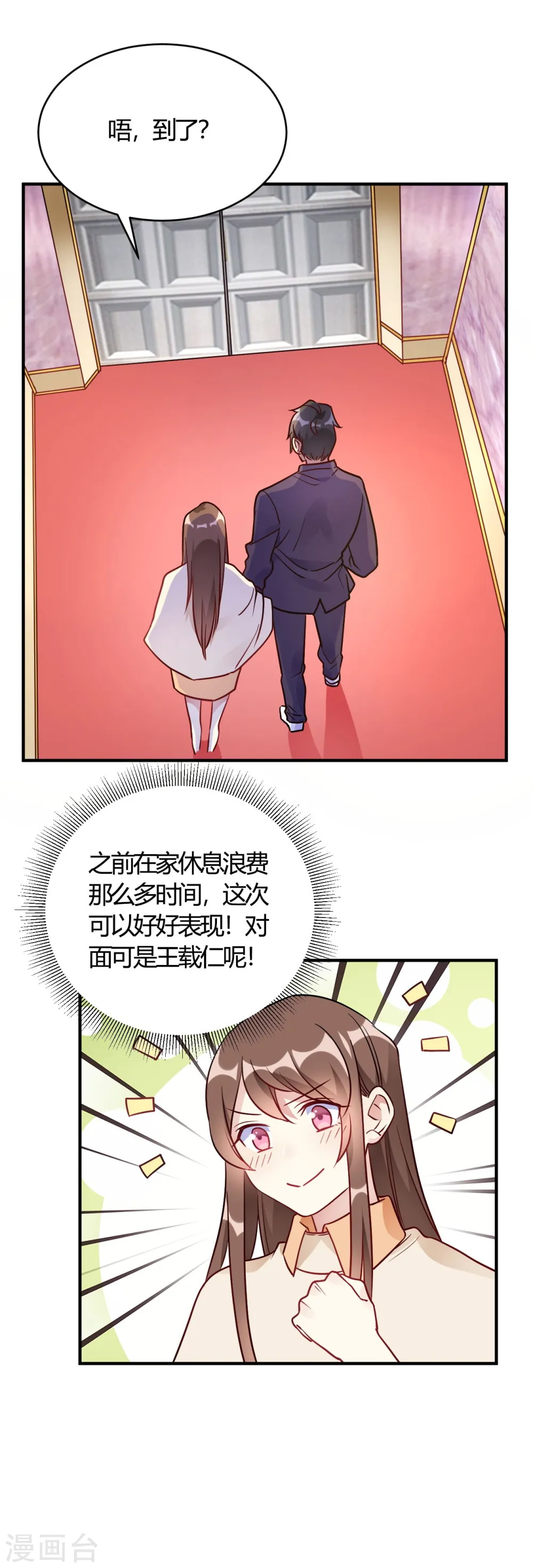 第55话 采访小鲜肉 第9页