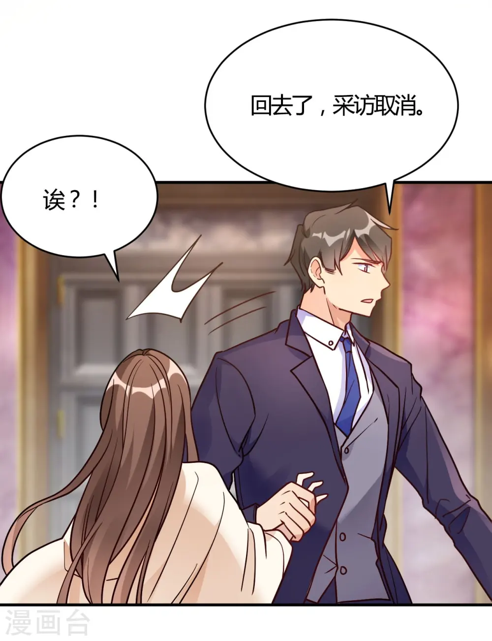 第55话 采访小鲜肉 第11页