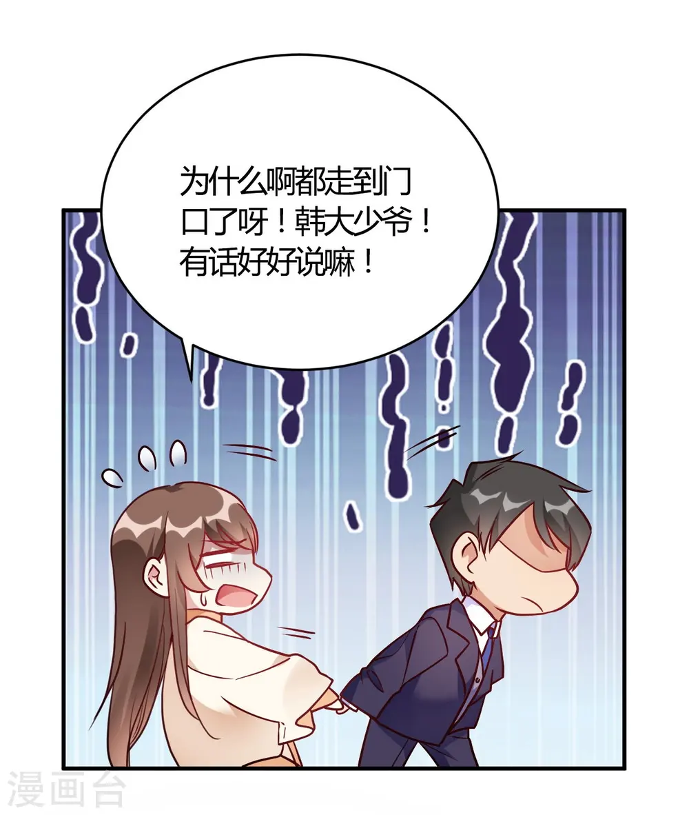 第55话 采访小鲜肉 第12页