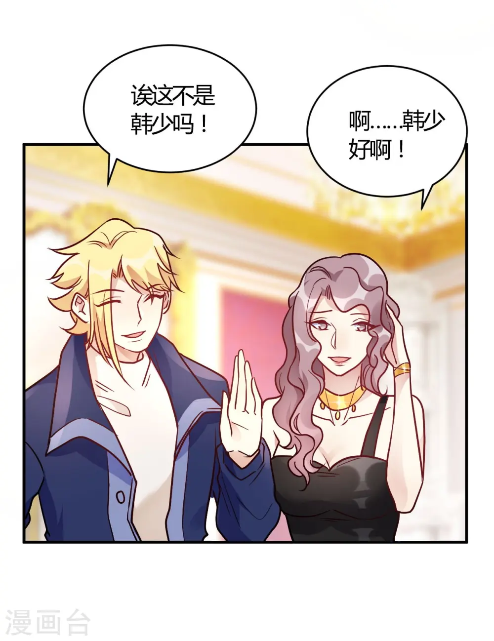 第55话 采访小鲜肉 第18页