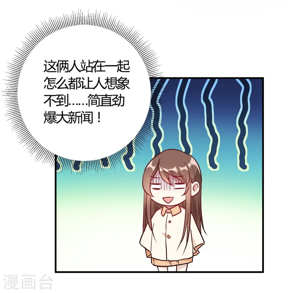 第55话 采访小鲜肉 第20页
