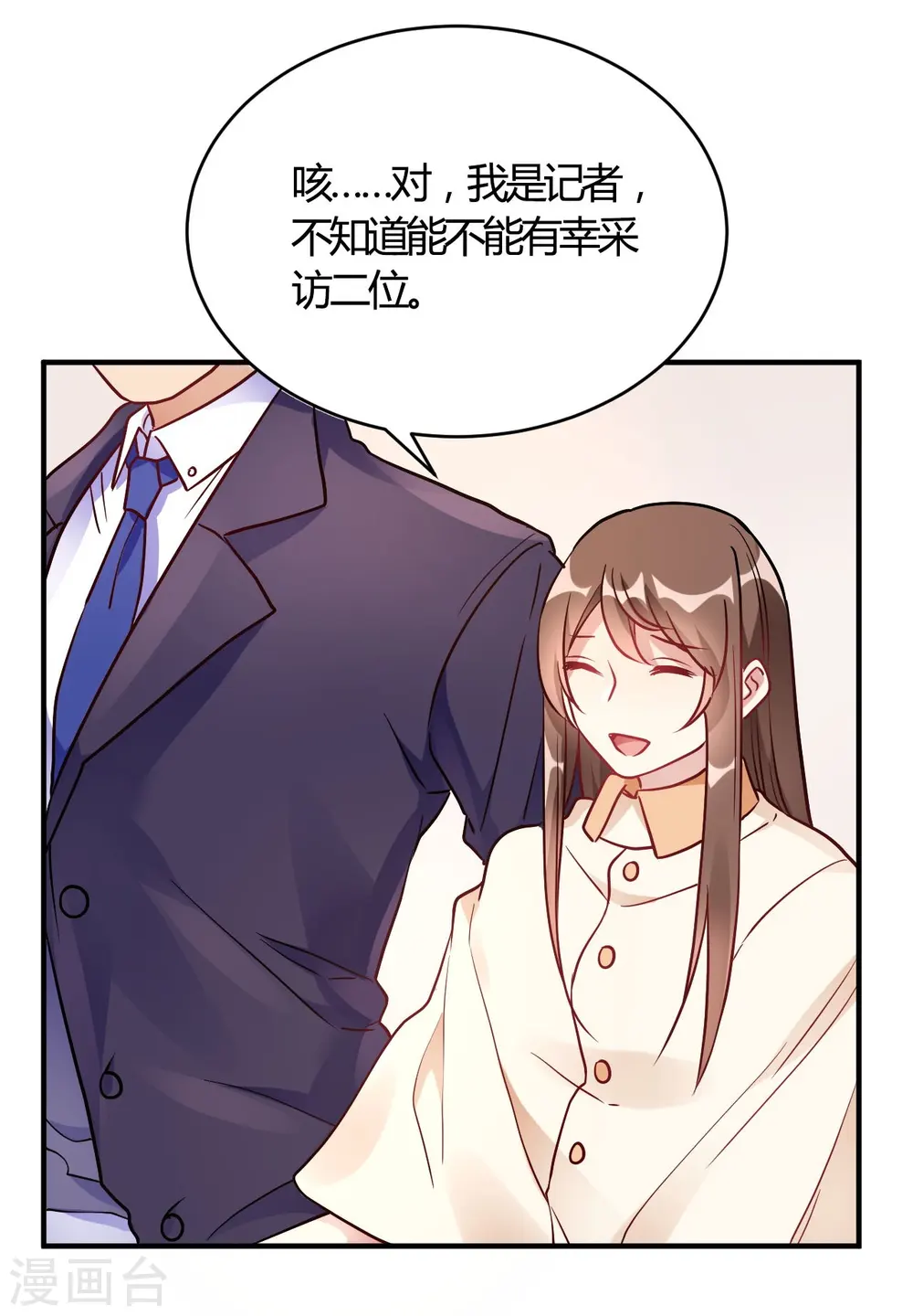 第55话 采访小鲜肉 第23页