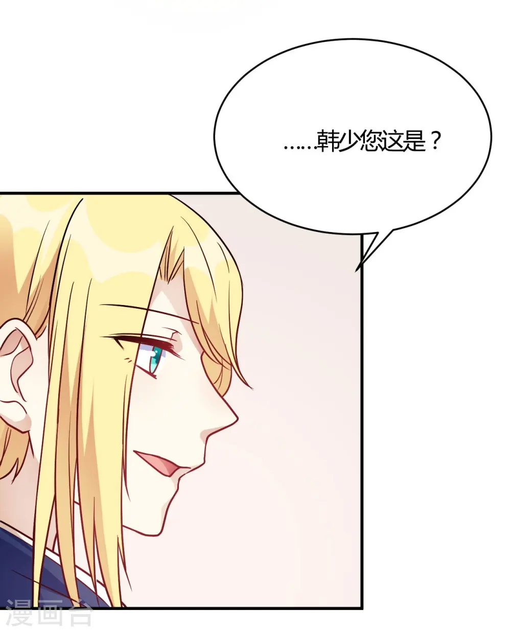 第55话 采访小鲜肉 第24页