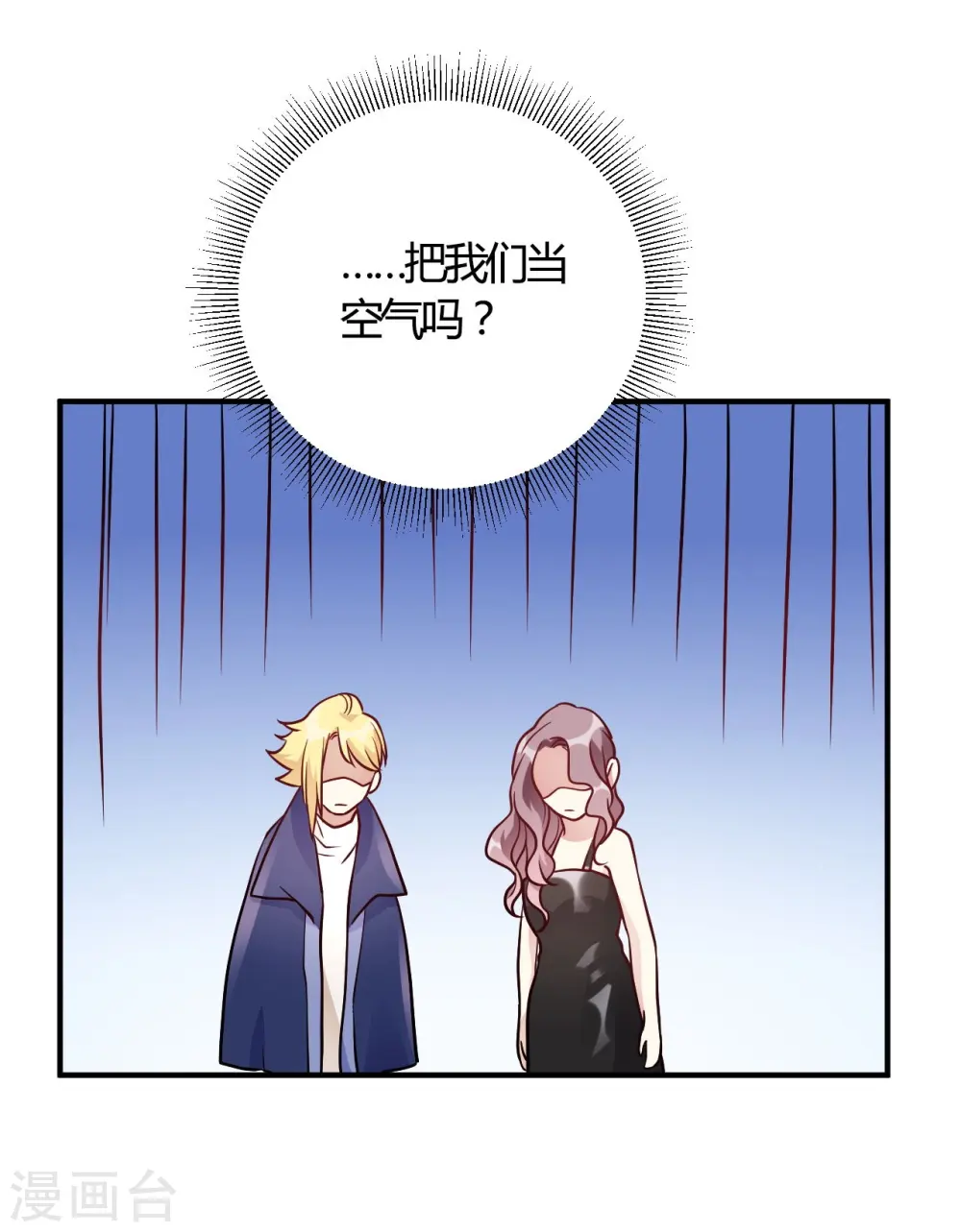 第55话 采访小鲜肉 第26页