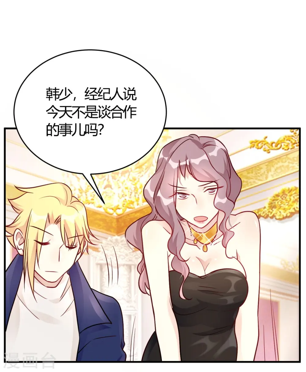 第55话 采访小鲜肉 第27页