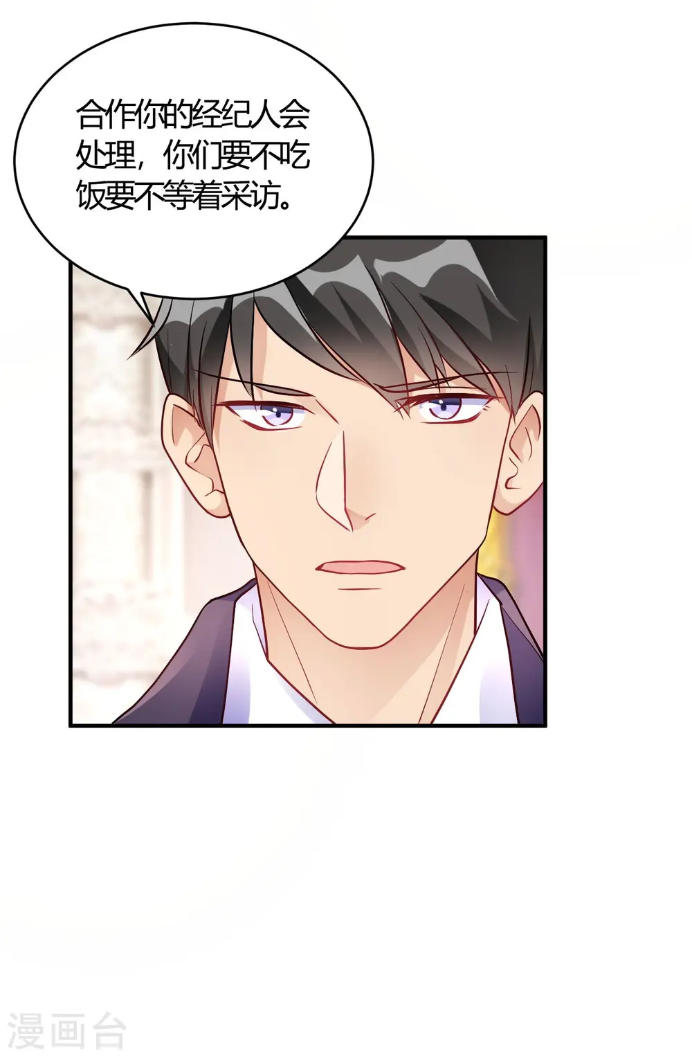 第55话 采访小鲜肉 第28页
