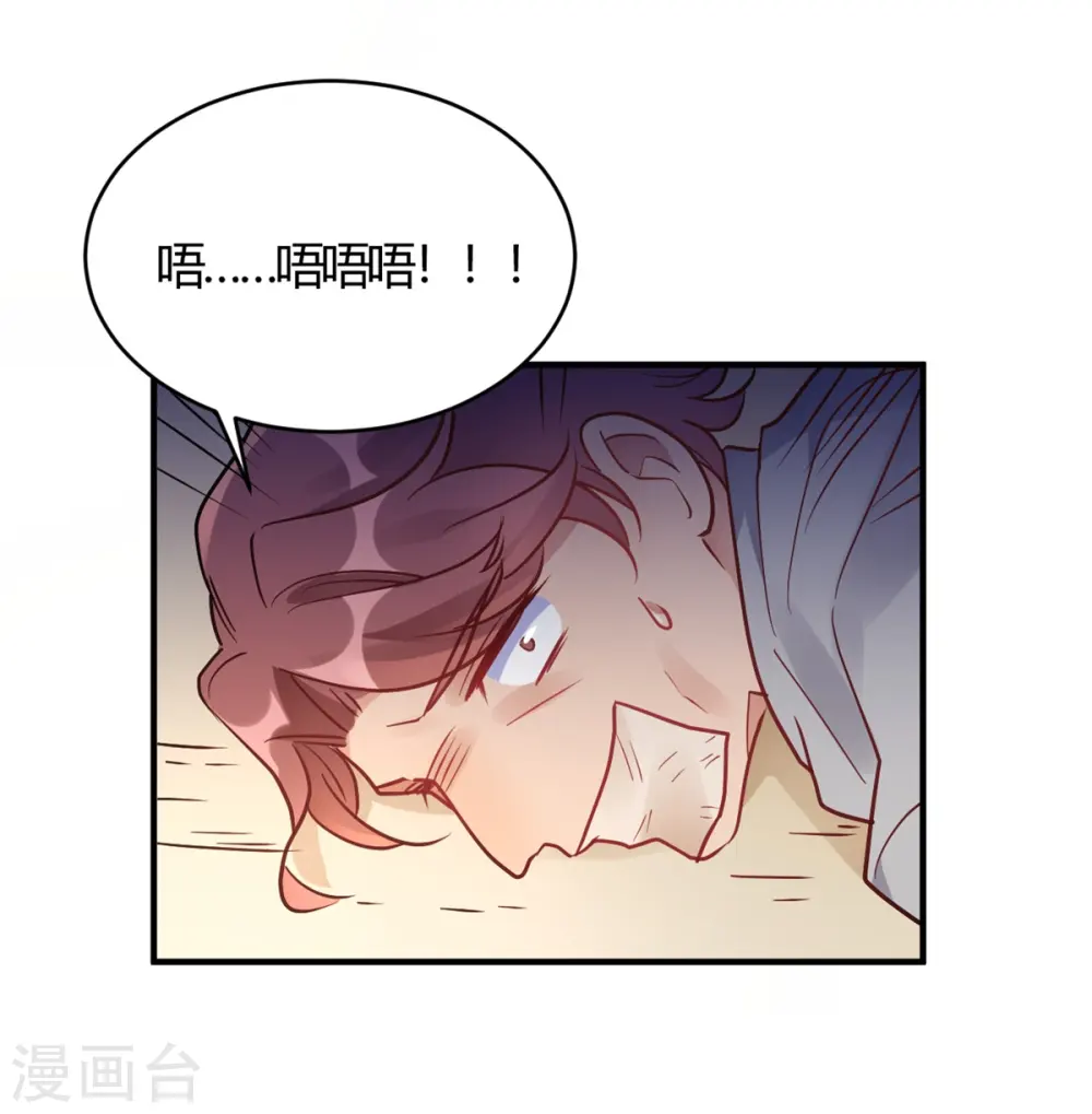 第60话 想亲就亲了 第6页