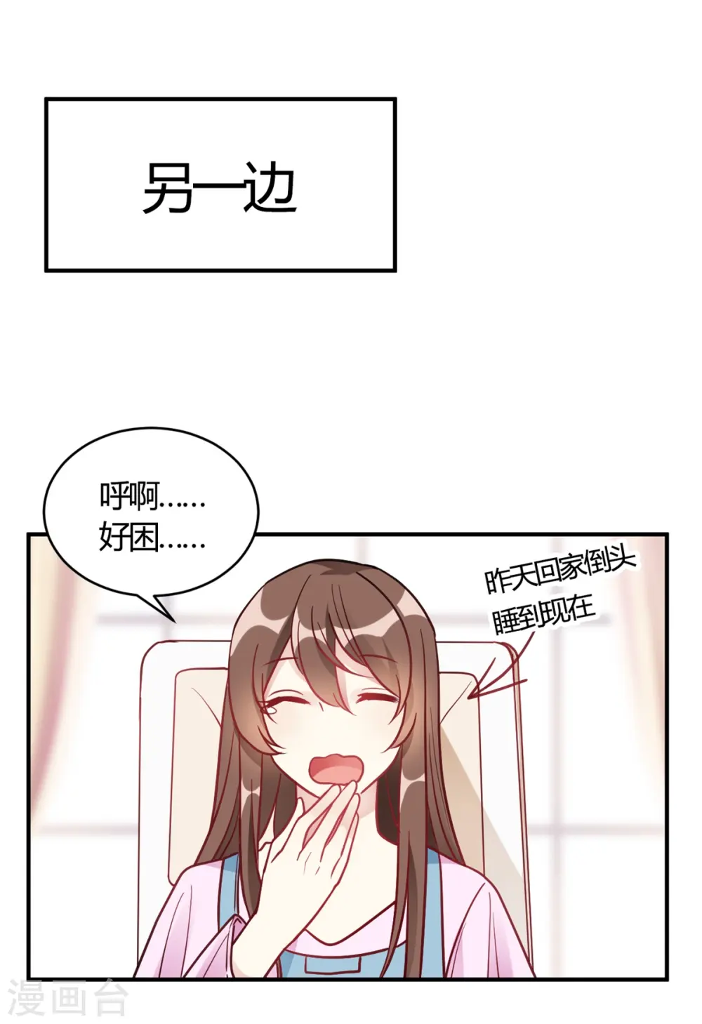 第60话 想亲就亲了 第7页