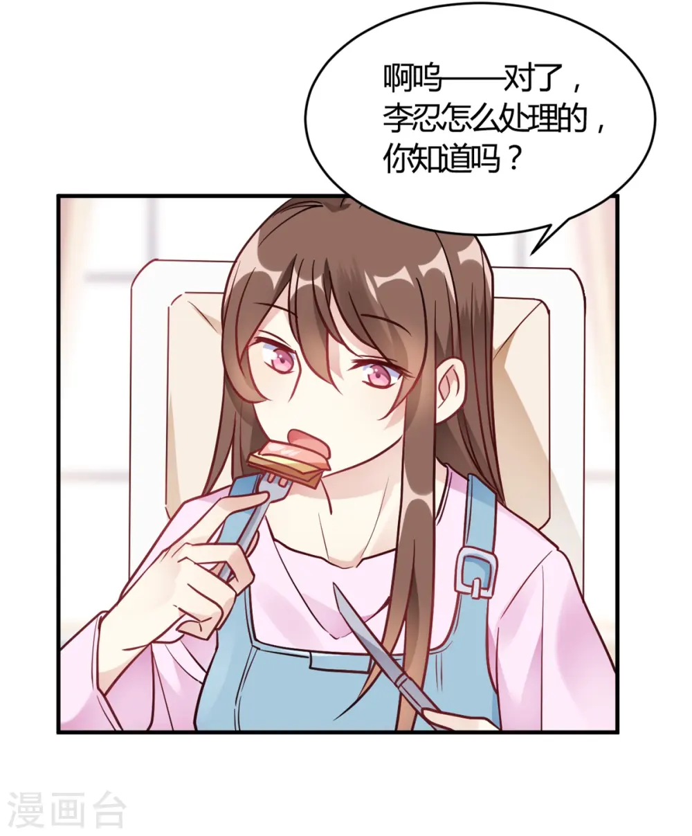 第60话 想亲就亲了 第9页