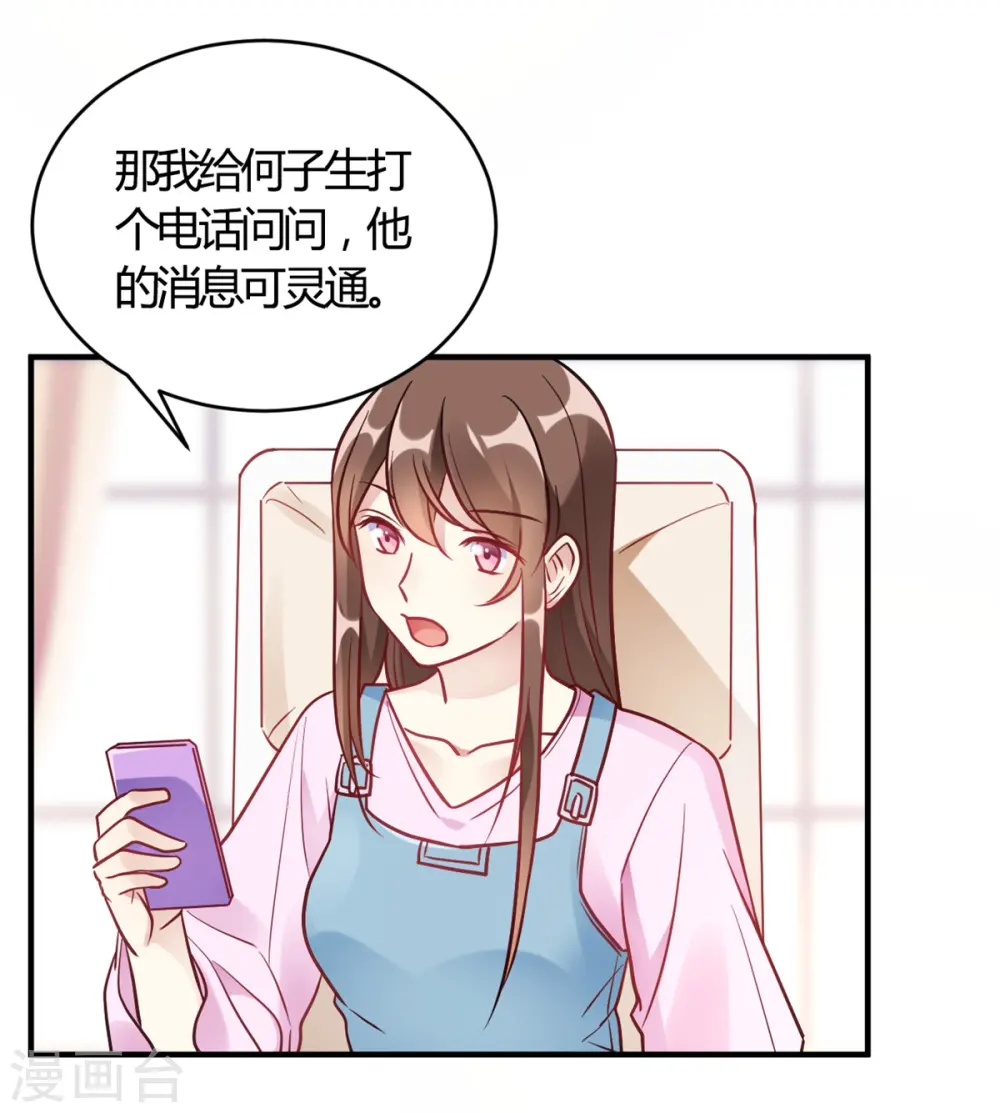 第60话 想亲就亲了 第11页