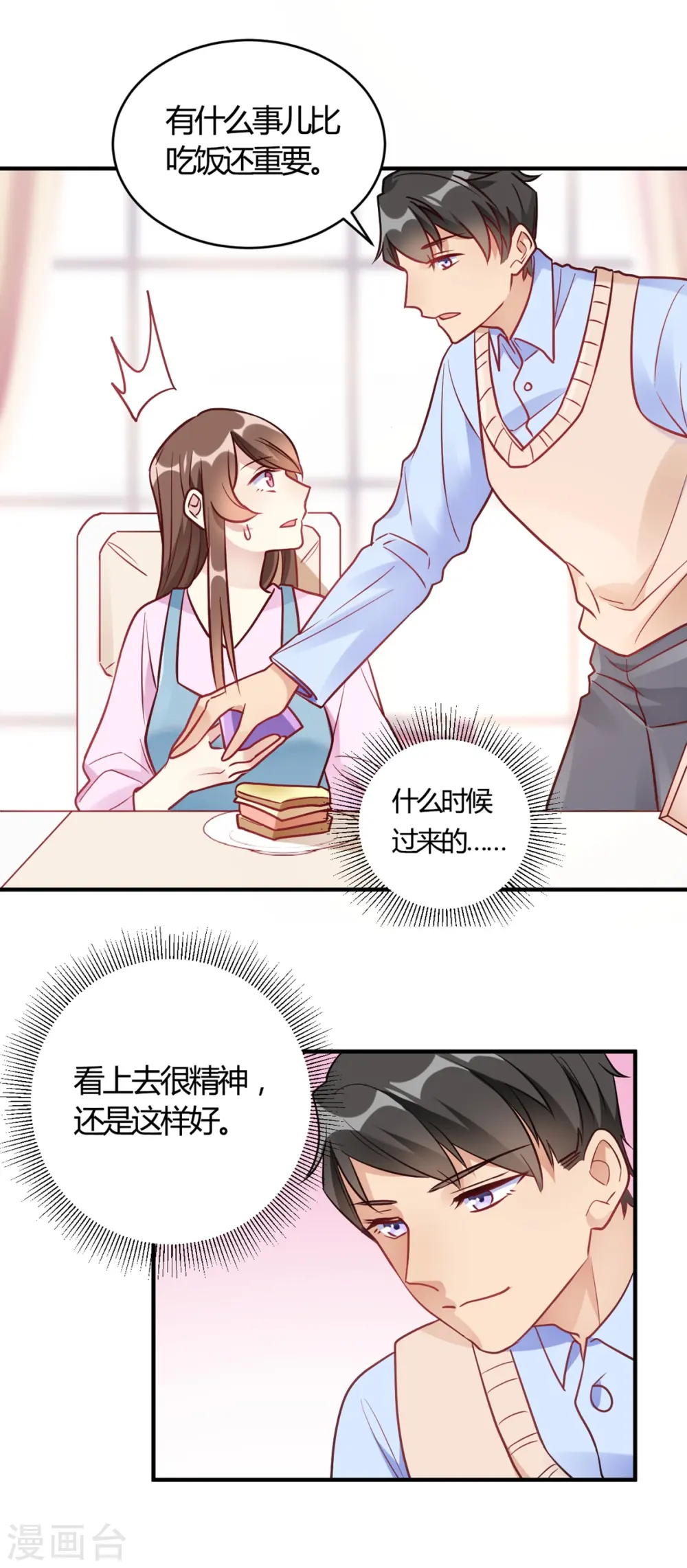 第60话 想亲就亲了 第12页