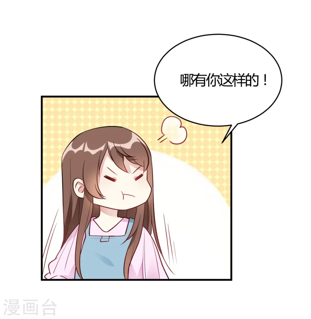 第60话 想亲就亲了 第16页