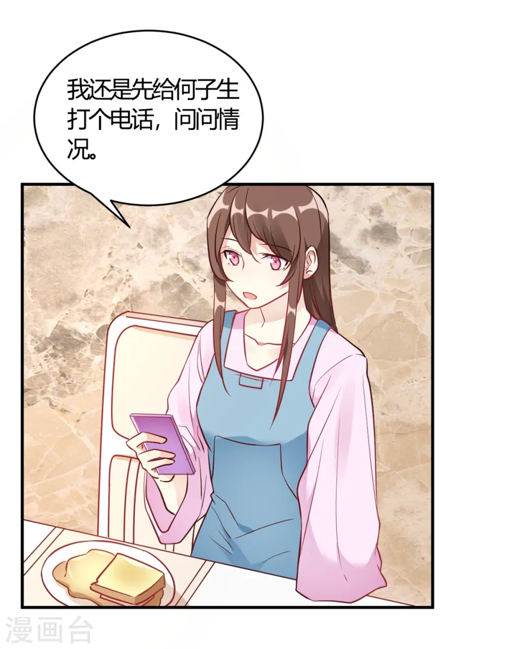 第60话 想亲就亲了 第21页