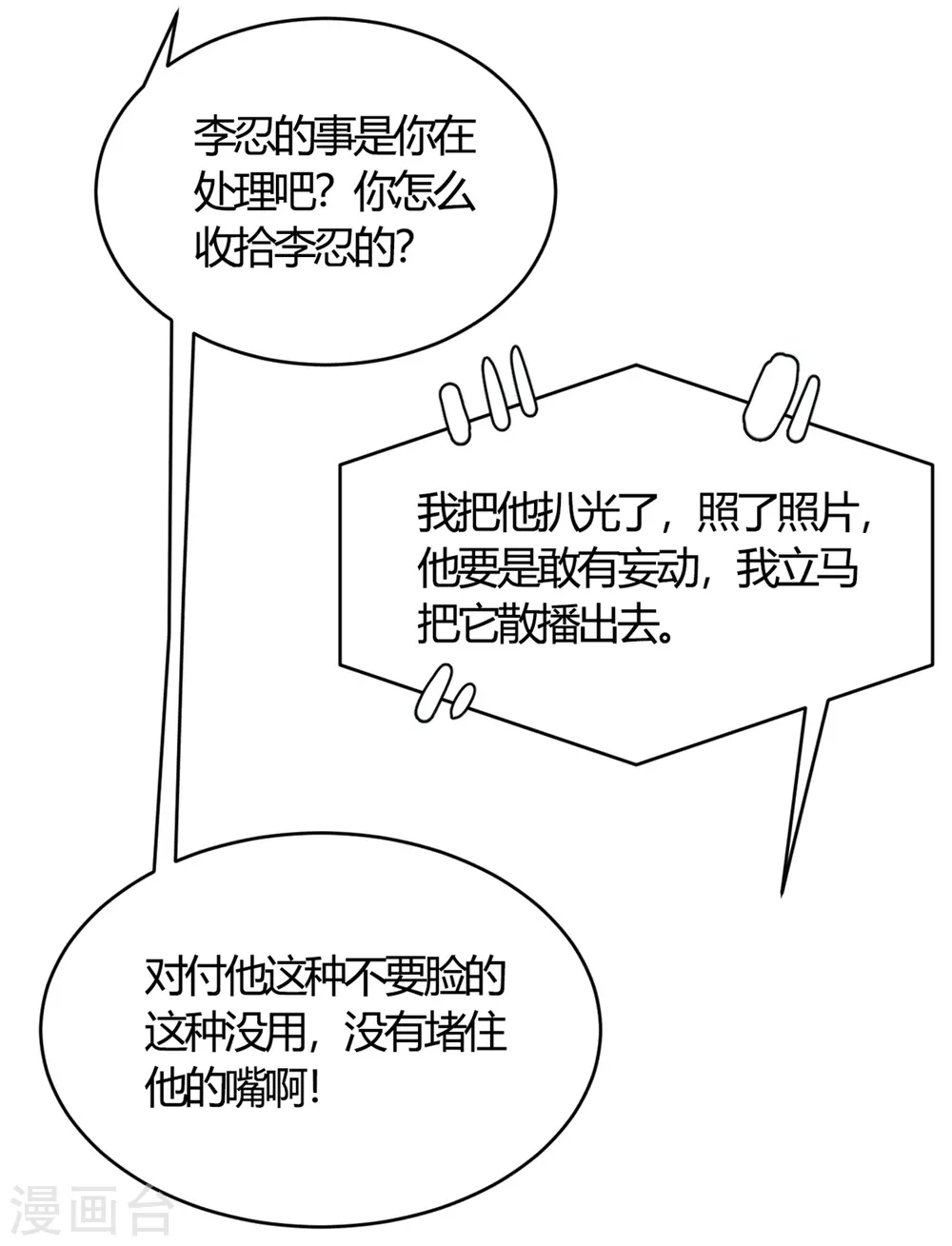 第60话 想亲就亲了 第23页