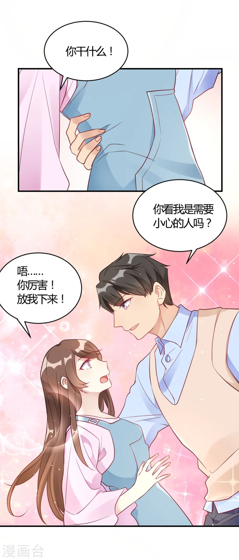第60话 想亲就亲了 第30页