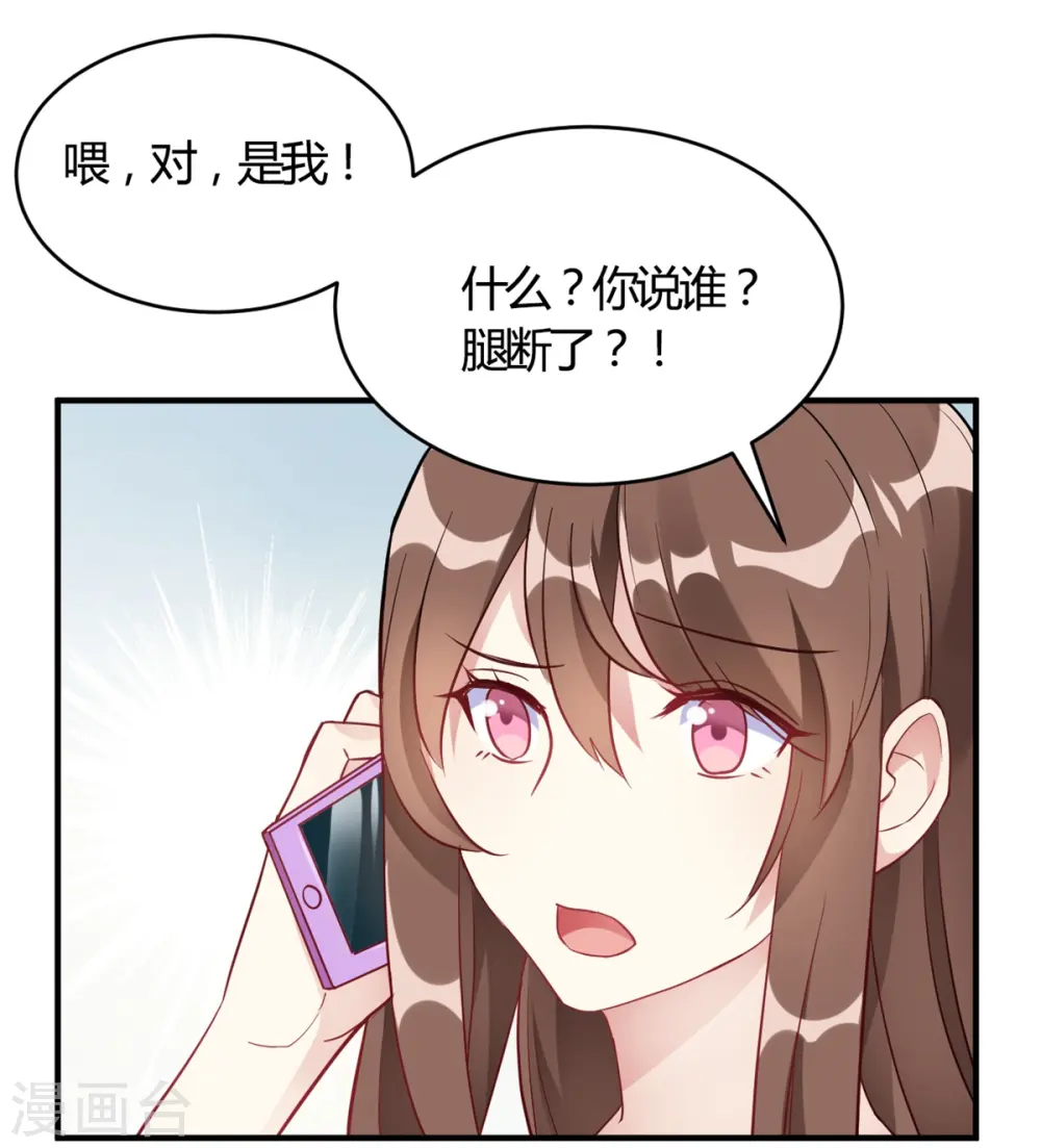 第60话 想亲就亲了 第33页