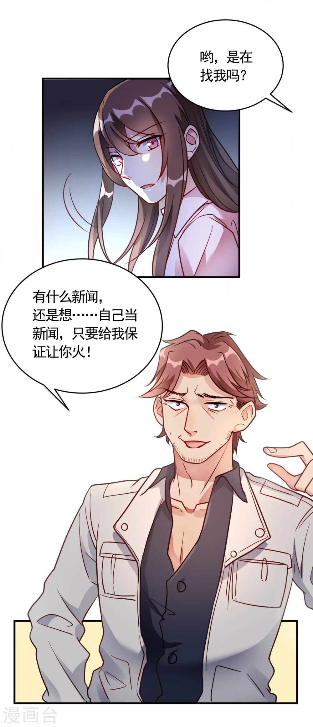 第58话 与虎谋皮 第1页