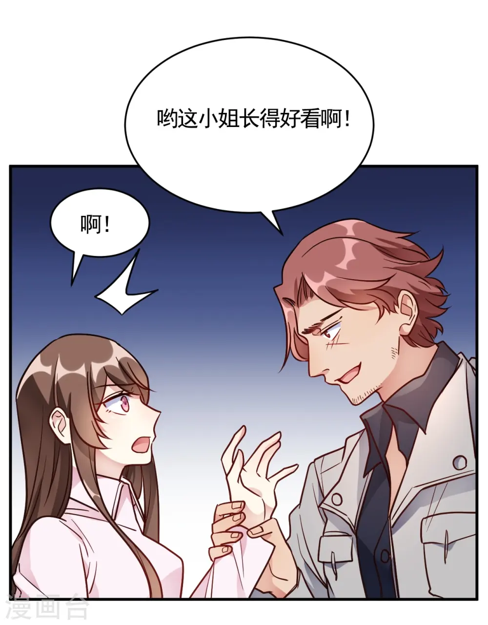 第58话 与虎谋皮 第2页