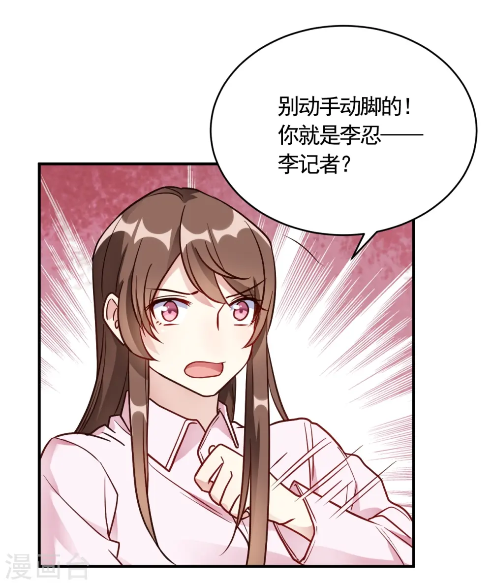 第58话 与虎谋皮 第3页
