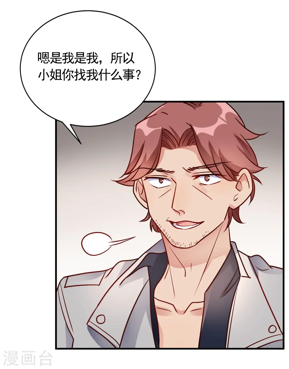 第58话 与虎谋皮 第4页