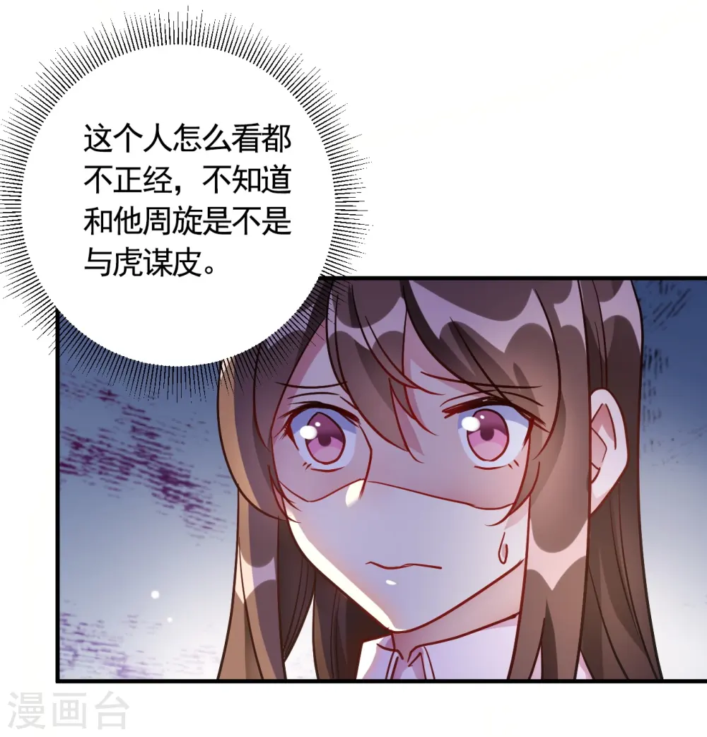 第58话 与虎谋皮 第8页