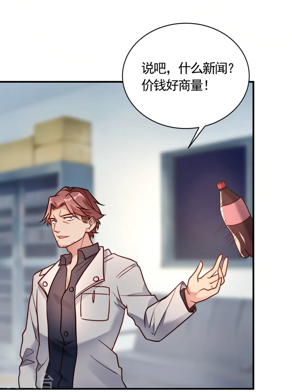第58话 与虎谋皮 第9页