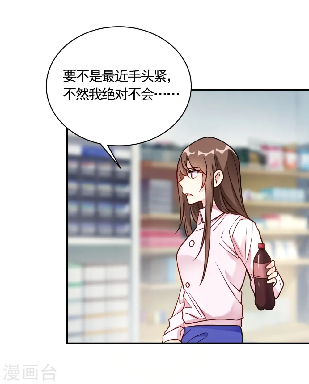 第58话 与虎谋皮 第11页
