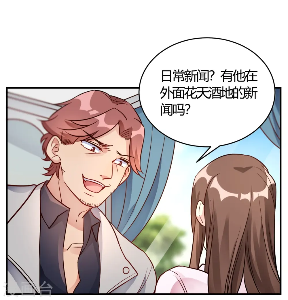 第58话 与虎谋皮 第12页