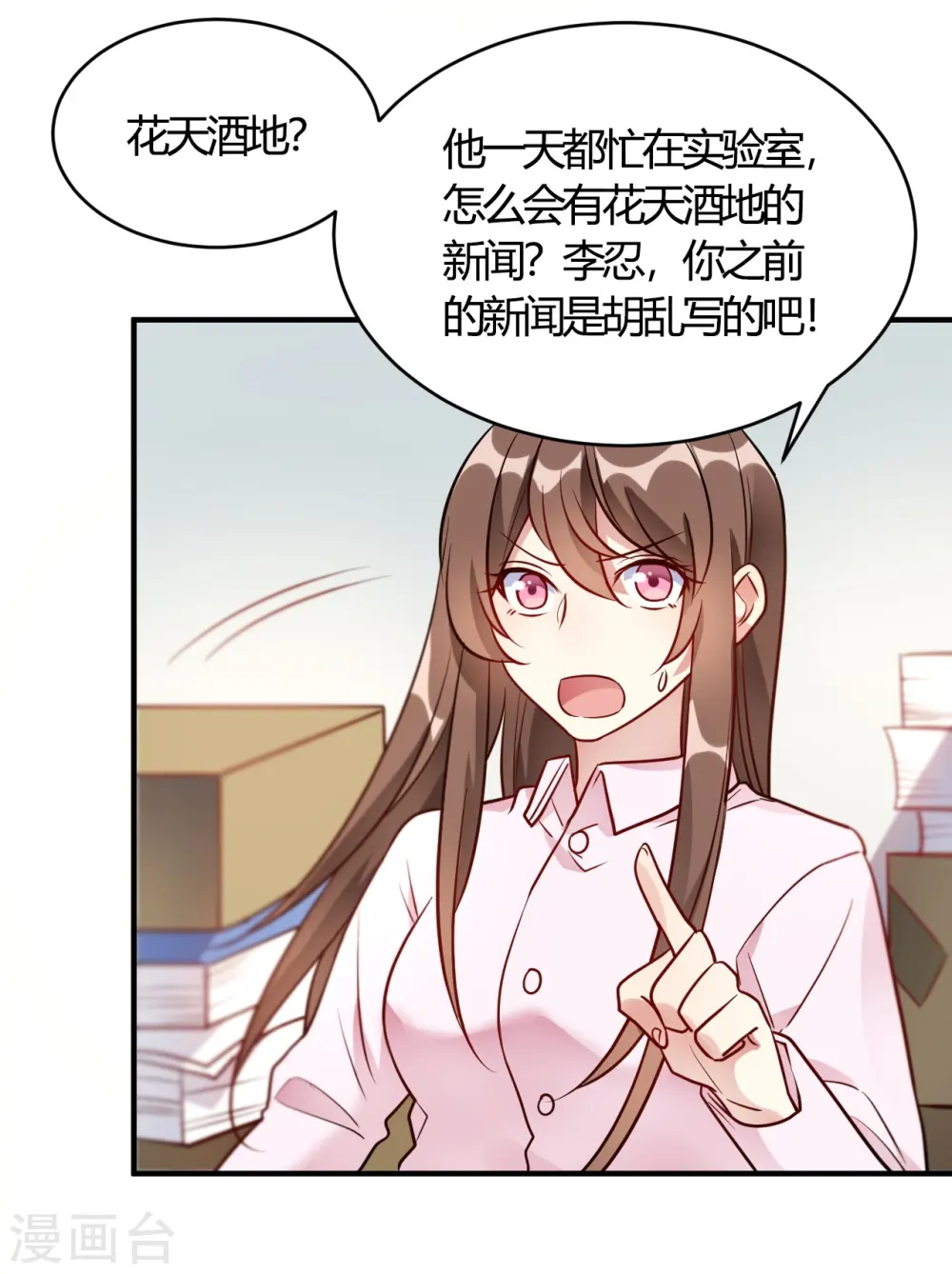 第58话 与虎谋皮 第13页